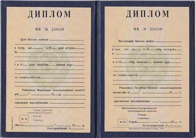Диплом инженера до 1996 года